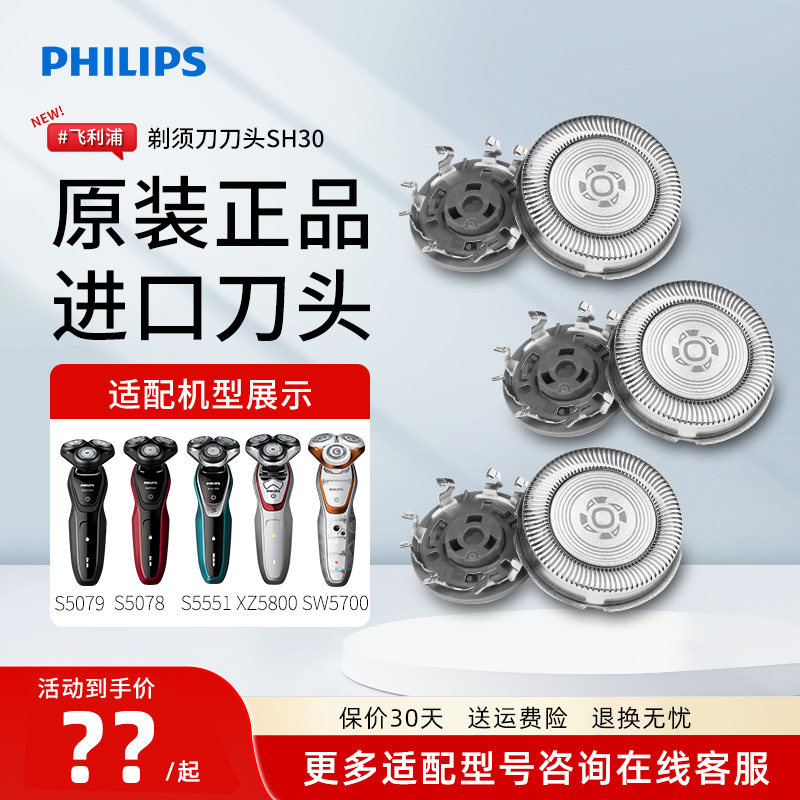 飞利浦剃须刀刀头配件SH30 适用S566/S5166/1010/S5080/S5082刀片
