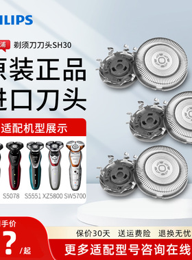 飞利浦剃须刀刀头配件SH30 适用S566/S5166/1010/S5080/S5082刀片