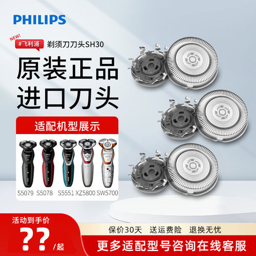 飞利浦剃须刀刀头配件SH30替换