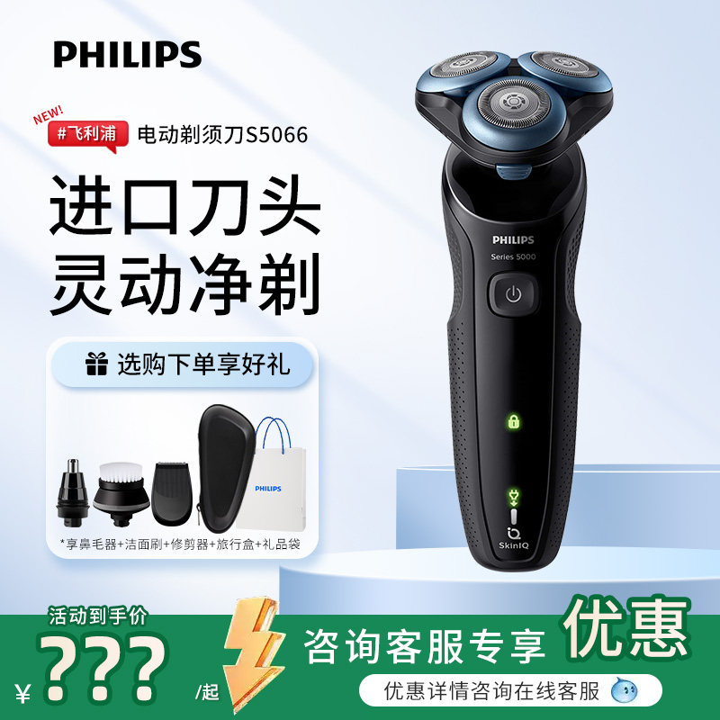 飞利浦电动剃须刀男士刮胡刀5066