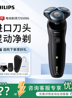 飞利浦电动剃须刀S5066/S5166/5000男士三刀头原装官方正品刮胡刀