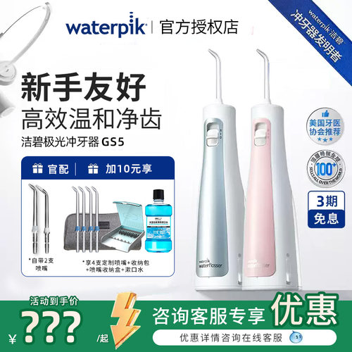 洁碧冲牙器GS5家用便携式洗牙器