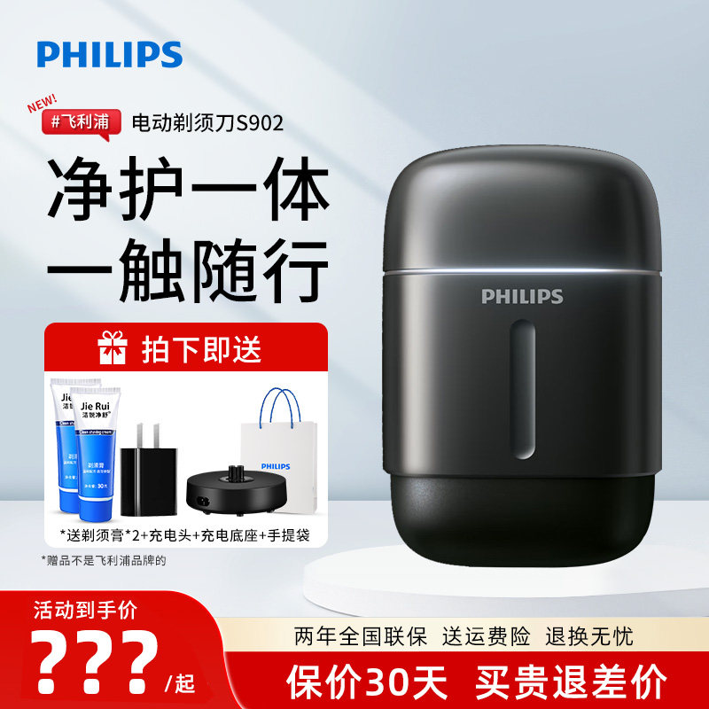 飞利浦电动剃须刀S902鹅卵石PRO