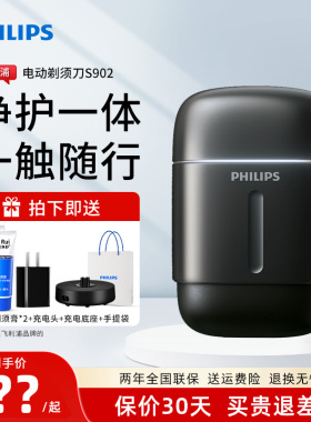 飞利浦电动剃须刀S902鹅卵石PRO便携男士刮胡刀官方正品RQ901/903