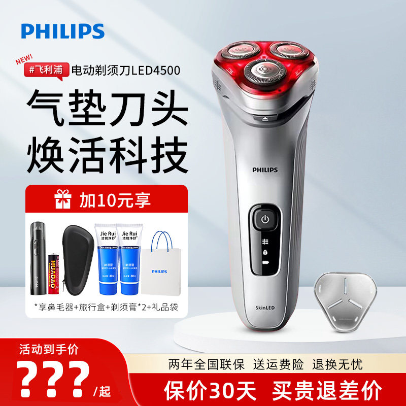 飞利浦男士剃须刀LED4500正品红光护肤24年新款三刀头电动刮胡刀