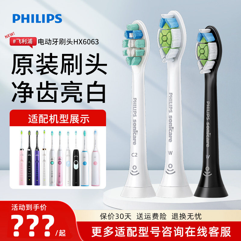 philips/飞利浦电动牙刷头适HX9352/W/C2钻石替换刷头HX6063/6073