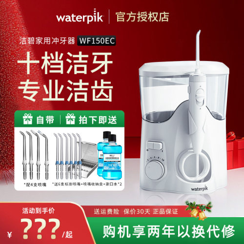 美国洁碧家用冲牙器插电台式
