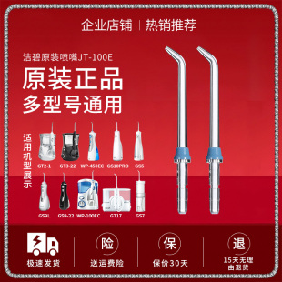 GS10 450EC 喷嘴WP GS9水牙线替换喷头 GS5 GT3 洁碧冲牙器原装
