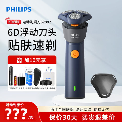 Philips/飞利浦男士剃须刀刮胡刀