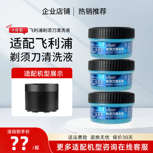 适用飞利浦剃须刀清洗液刀头
