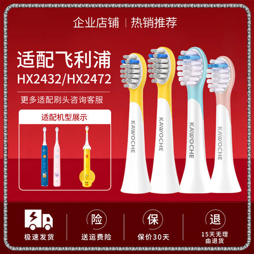 适配飞利浦儿童电动牙刷头HX2432/HX2472/HX2022莎莉鸡替换牙刷头