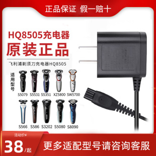 飞利浦剃须刀充电器HQ8505适S5166/S5079/S4303/S3202原装充电线