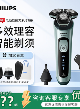 飞利浦电动剃须刀SU5799男士三刀头黑蜂巢系列S5000刮胡刀Philips