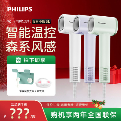 松下电吹风机负离子护发NE6L