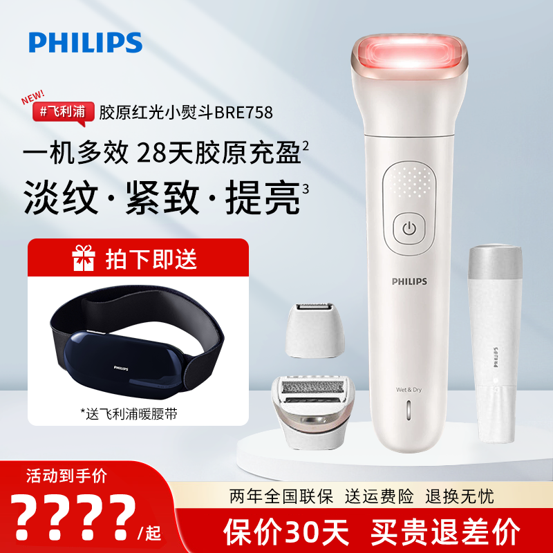 飞利浦胶原红光小熨斗BRE758美容仪提拉紧致家用脸部全身剃毛脱毛