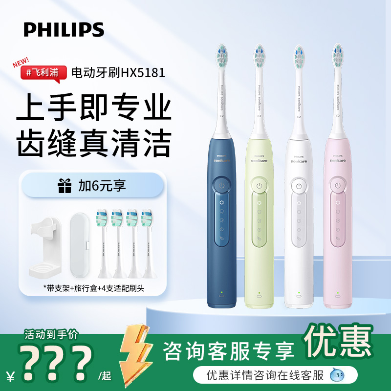 飞利浦电动牙刷HX5181/HX5282
