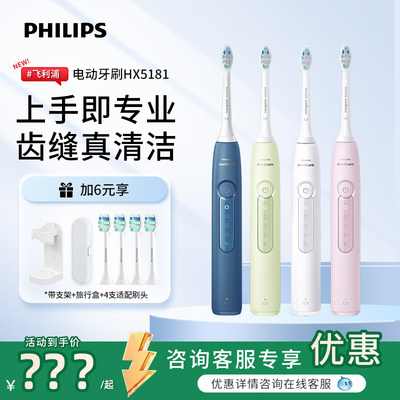 飞利浦电动牙刷HX5181/HX5282