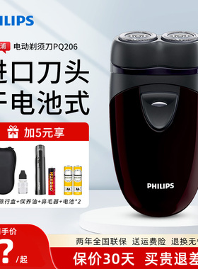 飞利浦电动剃须刀PQ206 干电池款便携式男士刮胡刀官方正品PQ190
