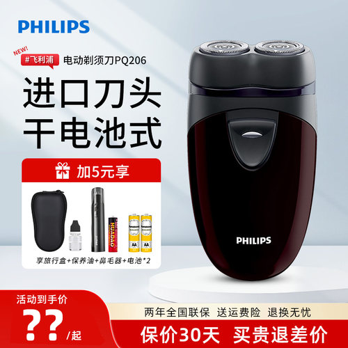 飞利浦电动剃须刀PQ206/190/182