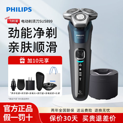 飞利浦电动剃须刀SU5899男士刮胡