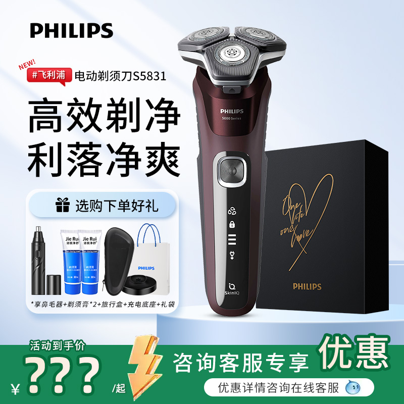 philips/飞利浦电动剃须刀正品