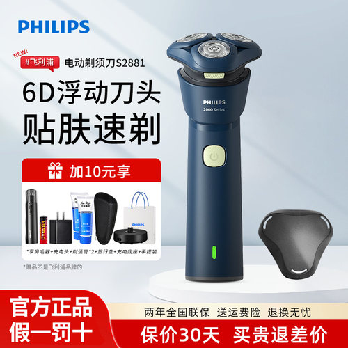 Philips飞利浦男士剃须刀旋风2系