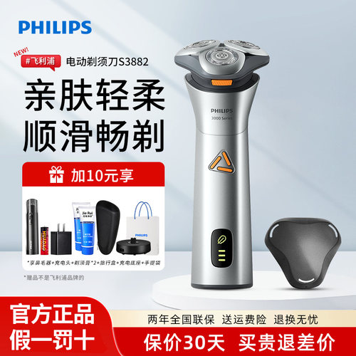 飞利浦男士剃须刀S3882/S3881