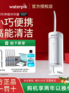 Waterpik/洁碧冲牙器GS7便携式