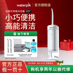 Waterpik/洁碧便携式冲牙器GS7小型洗牙器正畸口腔清洁水牙线正品