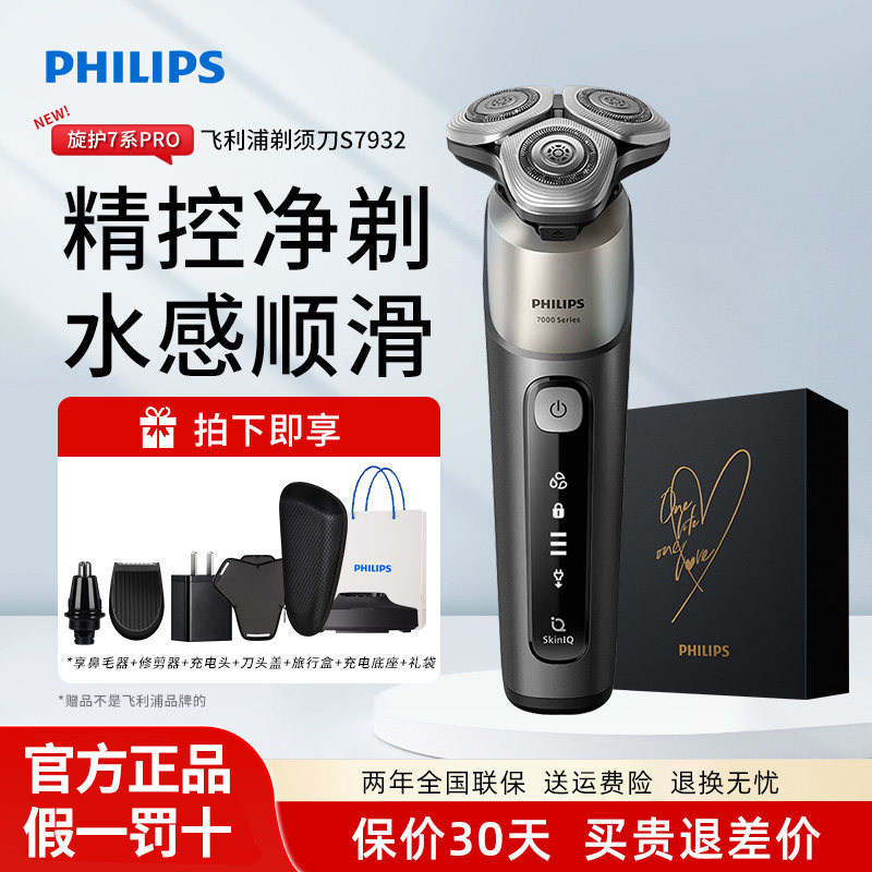 飞利浦电动剃须刀旋护式S7932图片