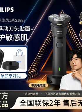 飞利浦电动剃须刀男士新款