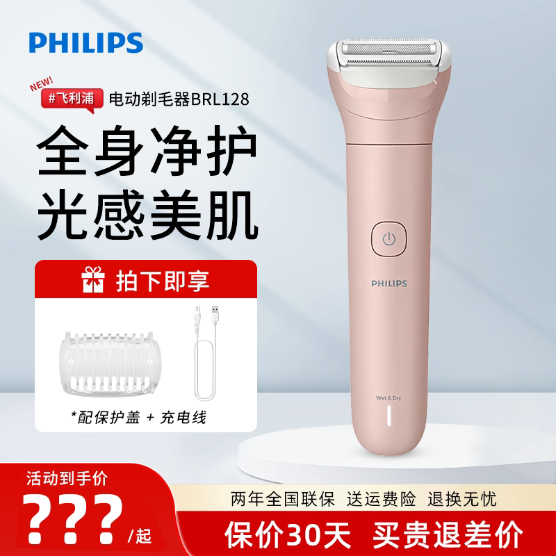 飞利浦电动剃毛器BRL128 女士手臂腋下腿毛私处刮毛仪2026年新款