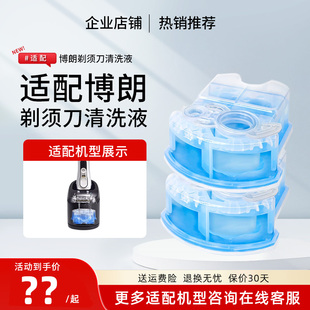 适配博朗电动剃须刀清洗液刀片清洁液刮胡刀刀头清洁盒CCR4/CCR2