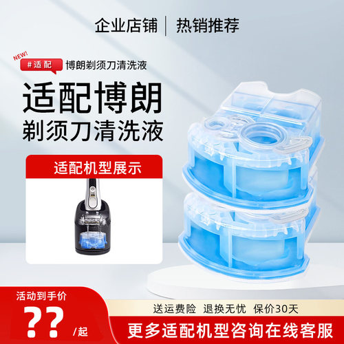适配博朗电动剃须刀清洗液刀片清洁液刮胡刀刀头清洁盒CCR4/CCR2