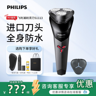 三刀头刮胡刀送男友礼物 S1112男士 飞利浦电动剃须刀S1113 S1115