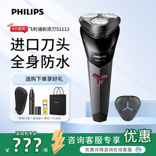 飞利浦男士剃须刀S1113/1115电动