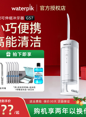 Waterpik/美国洁碧冲牙器GS7可伸缩洗牙器便携式正畸口腔水牙线