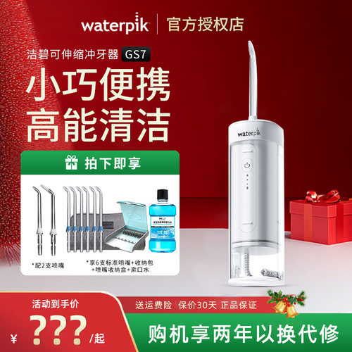 Waterpik/洁碧冲牙器GS7便携式
