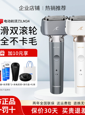 松下小锤子2.0剃须刀ES-LM34男士电动刮胡须刀原装正品送男友礼物