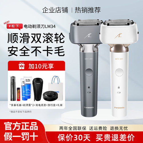 松下小锤子2.0剃须刀ES-LM34
