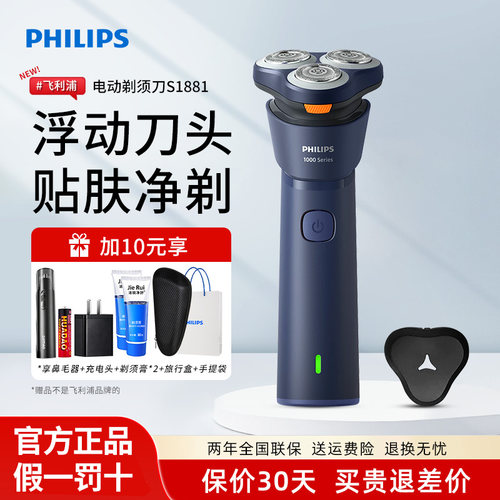 飞利浦剃须刀旋风1系电动刮胡刀