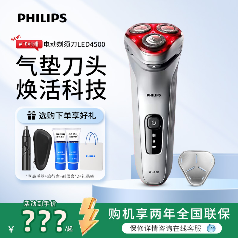 飞利浦男士剃须刀LED4500正品红光护肤24年新款三刀头电动刮胡刀