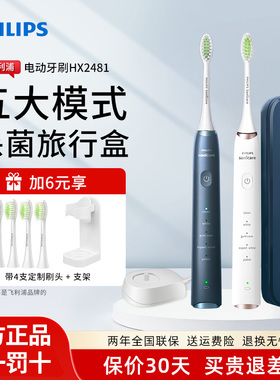飞利浦电动牙刷S5pro亮白成人情侣款正品便携杀菌升级款HX2481
