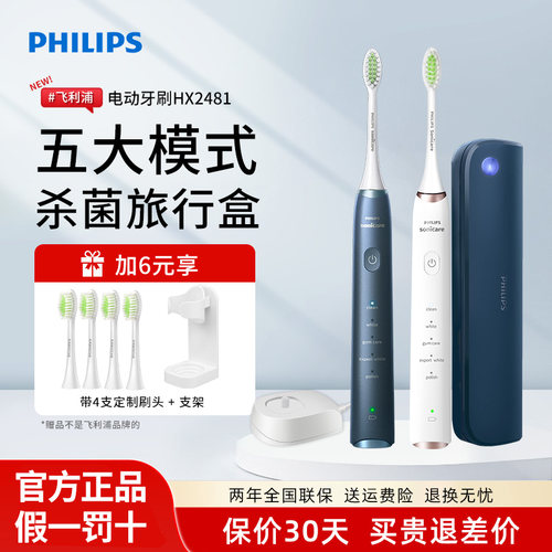 飞利浦电动牙刷S5pro亮白杀菌刷