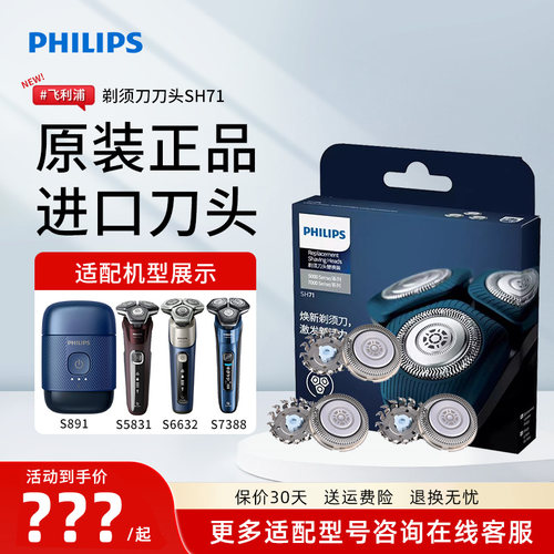 飞利浦刀头SH71原装替换刀网刀片
