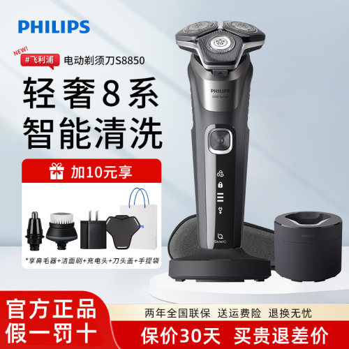 飞利浦电动剃须刀S8850蜂巢S8000系刮胡刀男士礼盒装送男友礼物