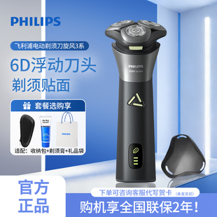 飞利浦电动剃须刀S3883男士刮胡须刀2026新款官方正品生日礼物