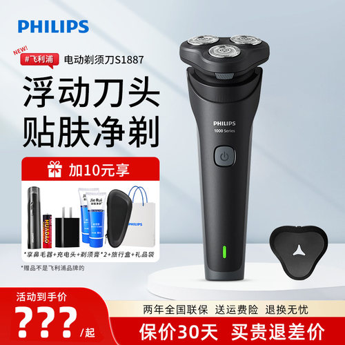 飞利浦电动剃须刀男士刮胡S1887
