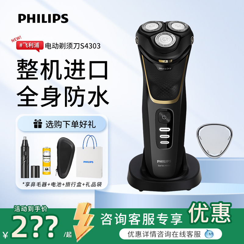 philips/飞利浦男士剃须刀S4303