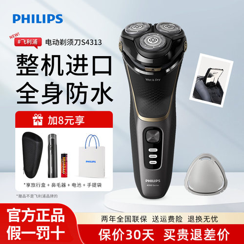 philips/飞利浦男士剃须刀S4313